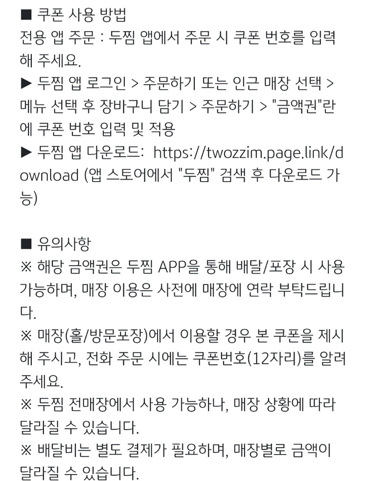 두찜 모바일금액권 3천원권 2매--1