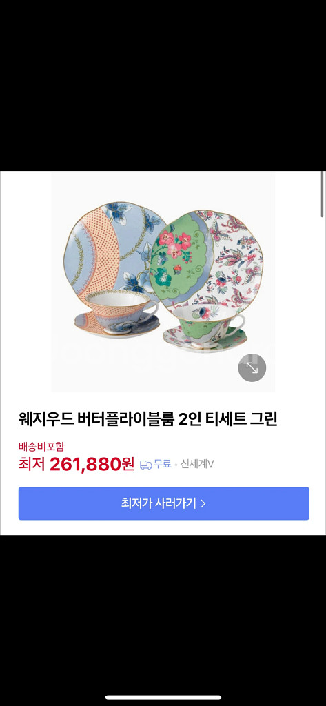 웨지우드 버터플라이 티세트(62->13만)--1