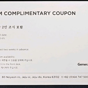 메종글래드 제주 호텔 리조트 숙박권