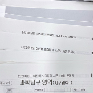 2026 시대인재 이신혁 모의고사 32회분 일괄