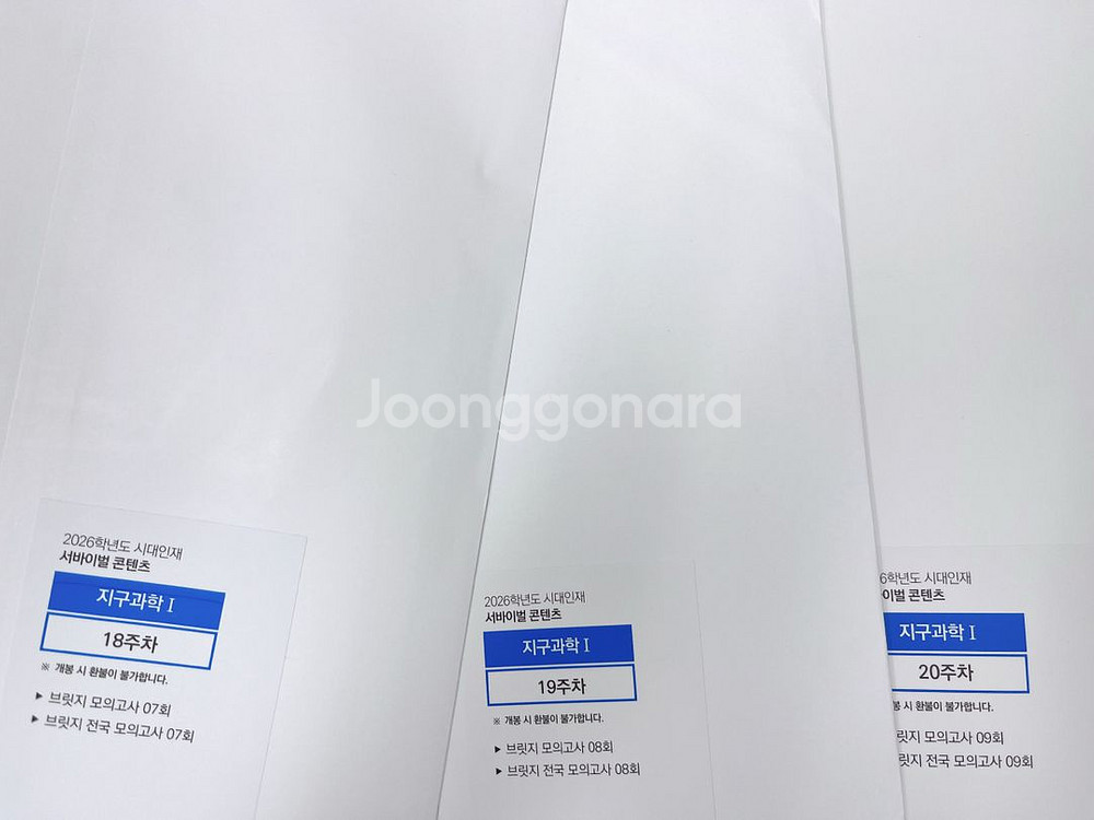 (2회분 일괄) 2026 지구 시대인재 서바이벌 브릿지--0