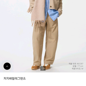 [새상품/택있음] 유니클로 저지배럴레그팬츠 베이지 S