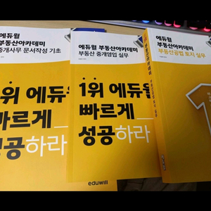 에듀윌 부동산 아카데미