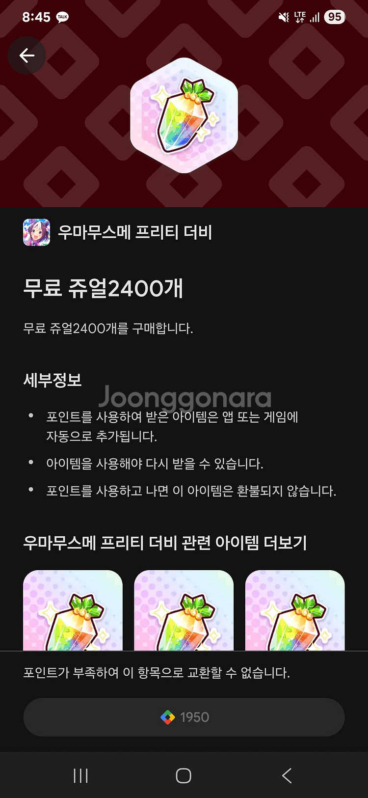 우마무스메 구글플레이포인트 구매합니다--0