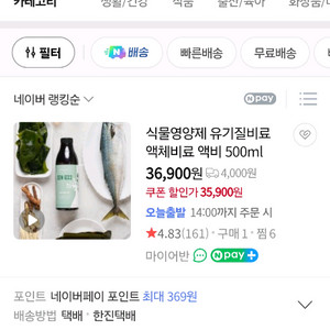 식물 영양제 유기질비료 액체비료 액비 팝니다