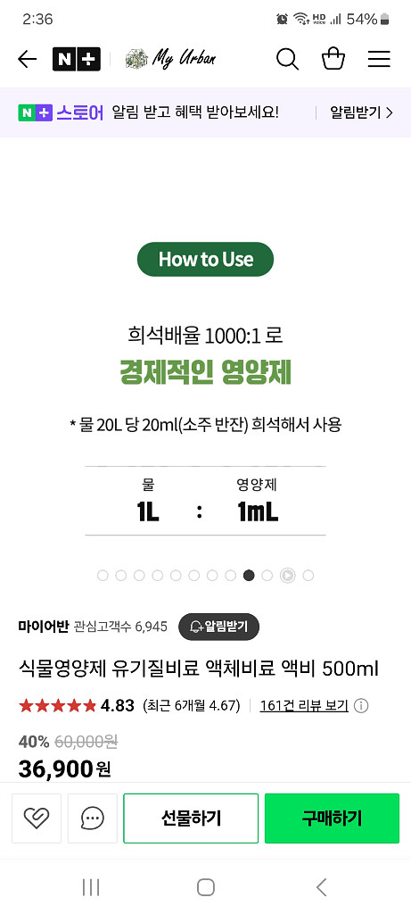 식물 영양제 유기질비료 액체비료 액비 팝니다--5