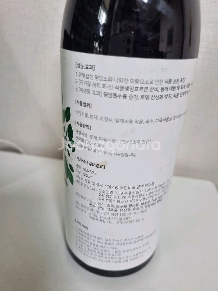 식물 영양제 유기질비료 액체비료 액비 팝니다--2