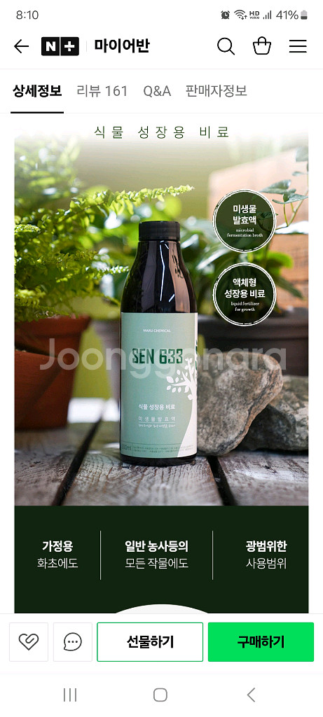 식물 영양제 유기질비료 액체비료 액비 팝니다--3