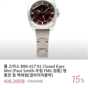 폴스미스 여성 메탈 시계 팝니다(미착용)