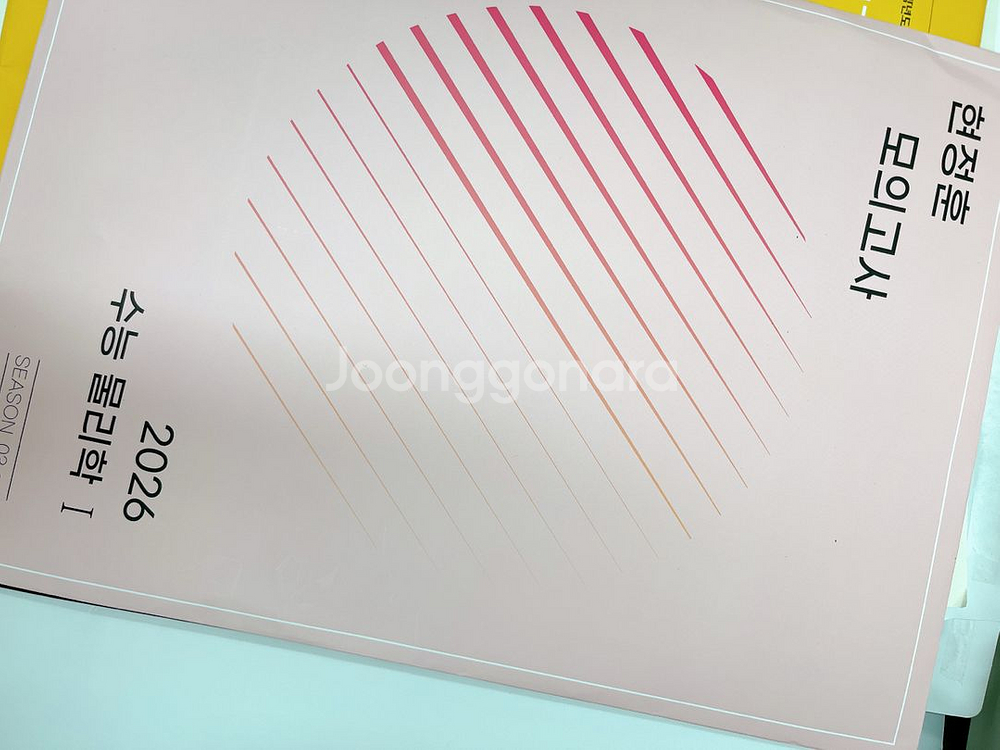 2026 현정훈 물리학1 모의고사 시대인재 물1 10회--0
