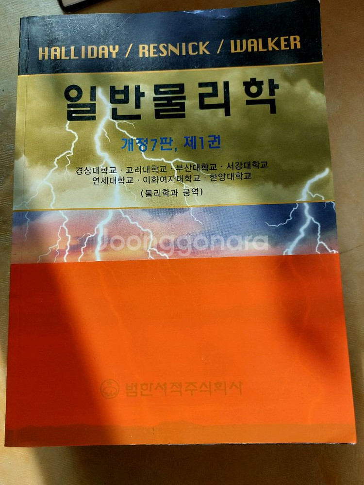 Halliday 일반물리학 개정7판 1권Halliday--0