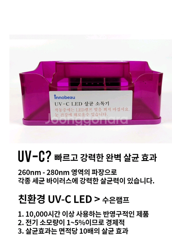 uv살균소독기 팔아요--0