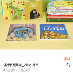 초등교과필독서 2학년새상품 50%