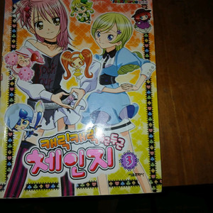 캐릭캐릭체인지(만화책)