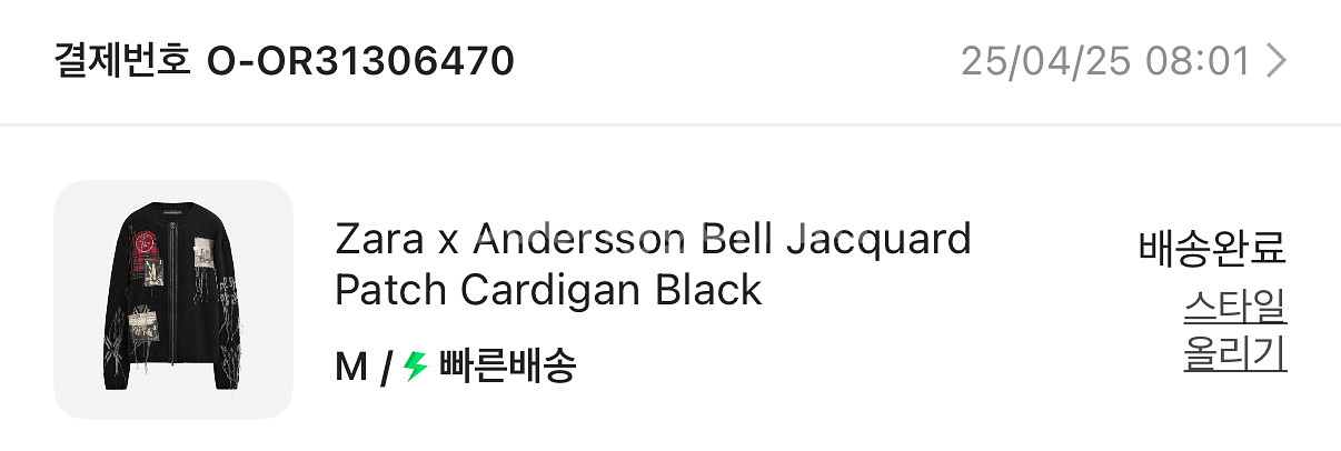 자라 앤더슨벨 가디건 M--1