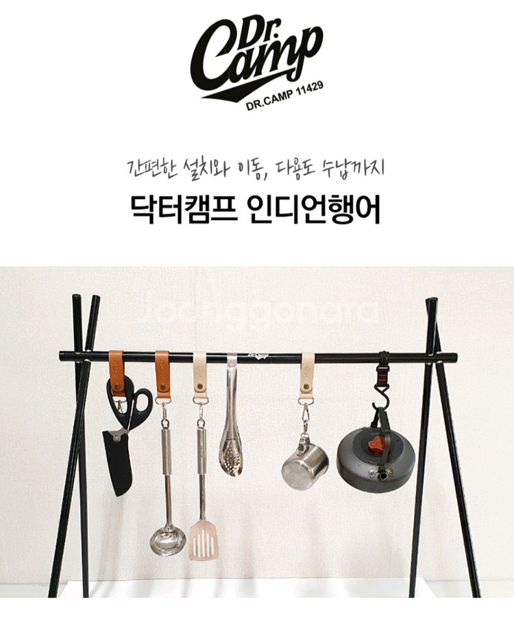 닥터캠프 인디언행어--3