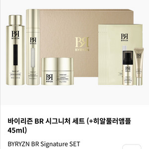 바이리즌 BR 시그니쳐 세트 새상품