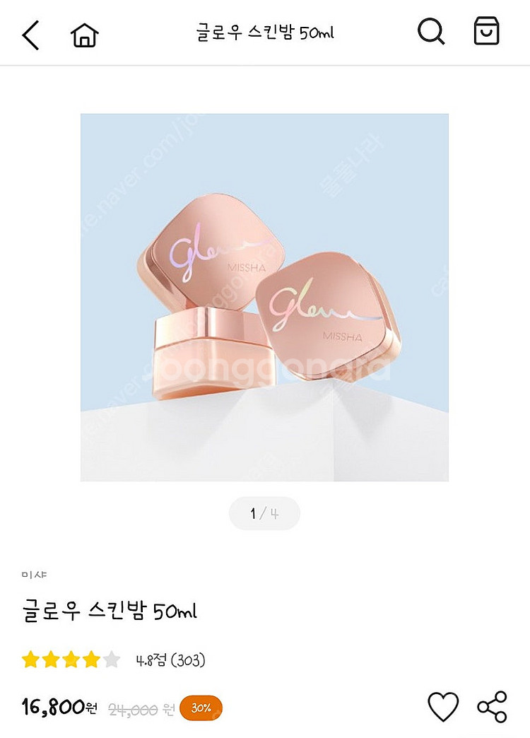 미샤 진로 핑꺼비 에디션 글로우스킨밤 50ml(미개봉)--0
