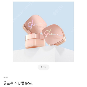 미샤 진로 핑꺼비 에디션 글로우스킨밤 50ml(미개봉)