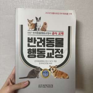 반려동물 행동교정사