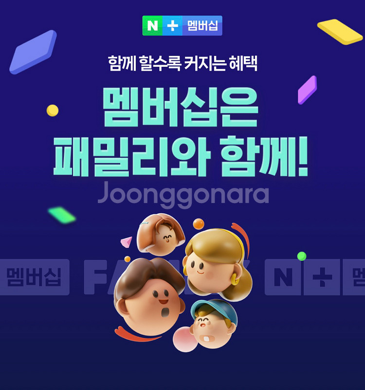 네이버페이 멤버십 1년 17일--0