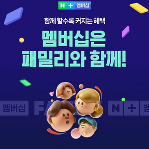 네이버페이 멤버십 1년 17일