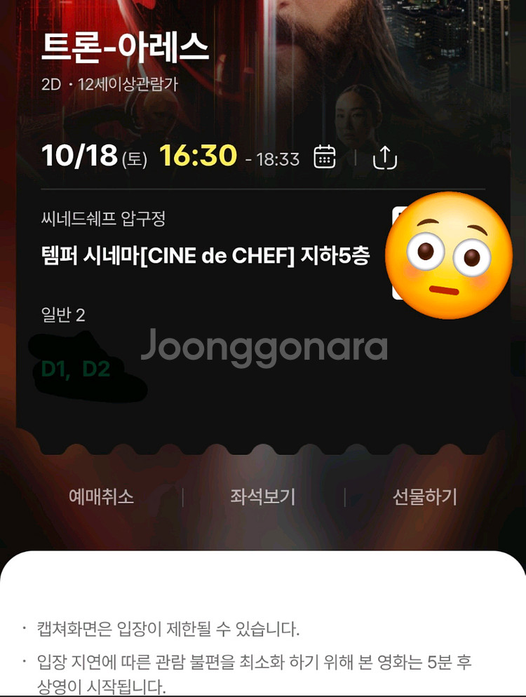 씨네드쉐프 압구정 트론 18일 오후4시30분--0