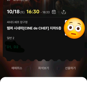 씨네드쉐프 압구정 트론 18일 오후4시30분