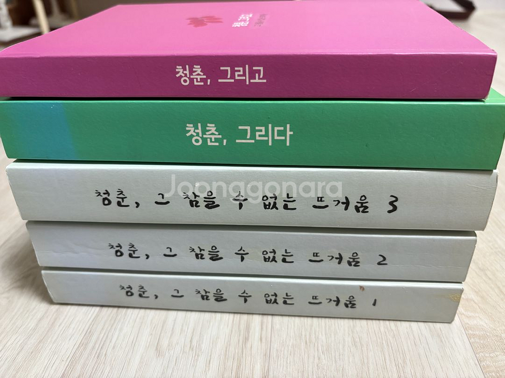 청춘 그 참을수없는 뜨거움 소설 + 번외 상플--1