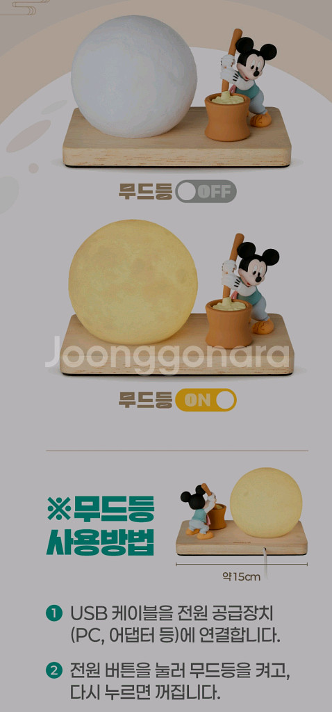 한복 미키마우스 보름달 무드등 굿즈--1