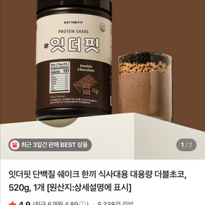 잇더핏 단백질 쉐이크 대용량