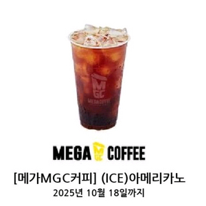(칼답)메가커피 아이스아메리카노