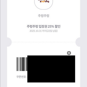 주렁주렁 동물원 입장권 25% 할인 쿠폰 400원