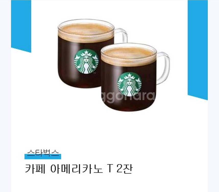스타벅스 카페 아메리카노 T2잔--0