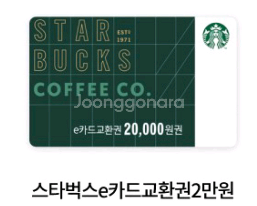 스타벅스 2만원권 1.8에 팝니다(완료)--0