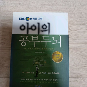 아이의 공부두뇌