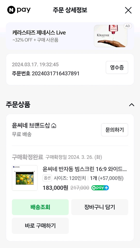윤씨네 120인치 반자동 빔스크린--2
