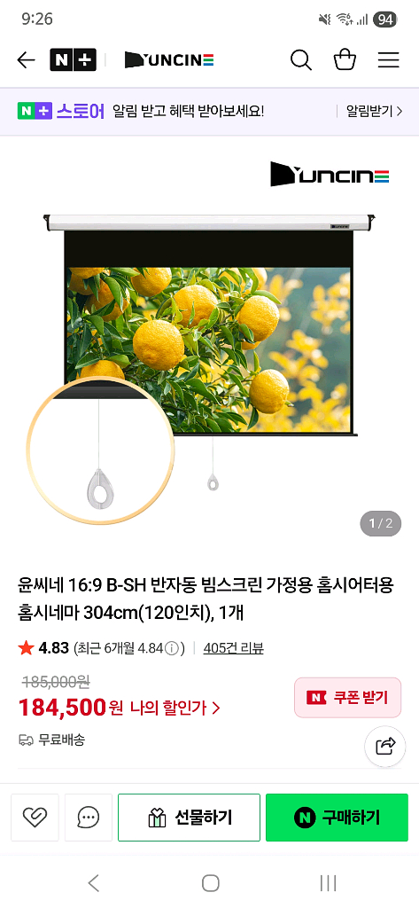 윤씨네 120인치 반자동 빔스크린--0