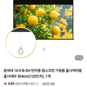 윤씨네 120인치 반자동 빔스크린