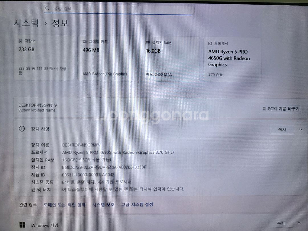 라이젠 4650G + 튜닝램 16G + SSD250G--4