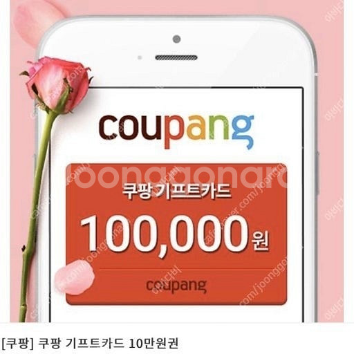 쿠팡 기프트카드 10만원권 팝니다 수량 많습니다--0