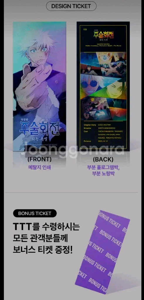 주술회전 ttt 희옥 옥절 cgv 굿즈 특전--0