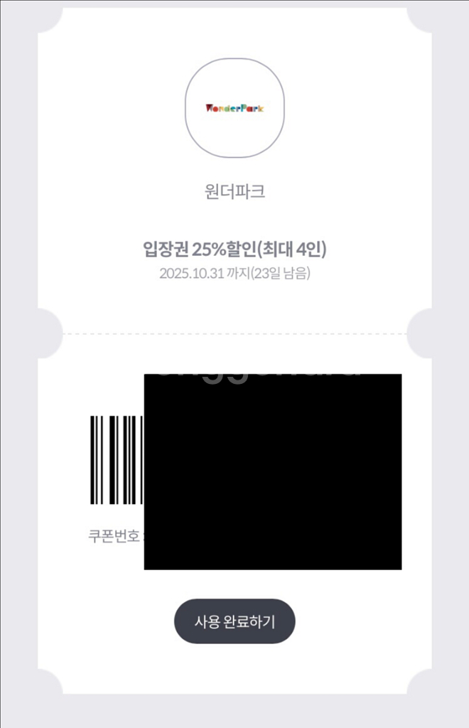 원더파크 & 원더빌리지 입장권 25% 300원--0