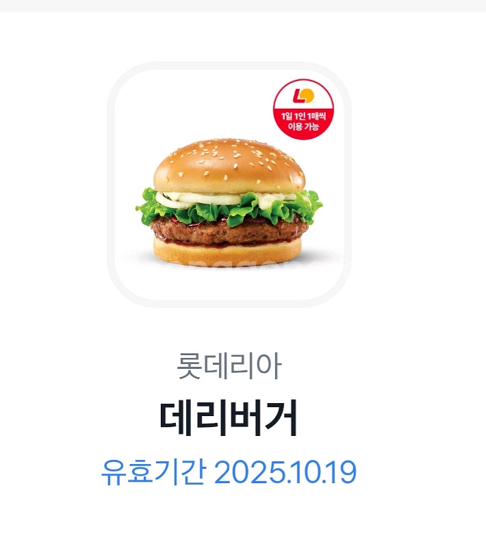 롯데리아 데리버거--0
