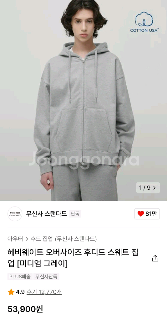 새제품) 무신사 스탠다드 헤비웨이트 오버사이즈 후드집업--0