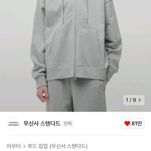 새제품) 무신사 스탠다드 헤비웨이트 오버사이즈 후드집업