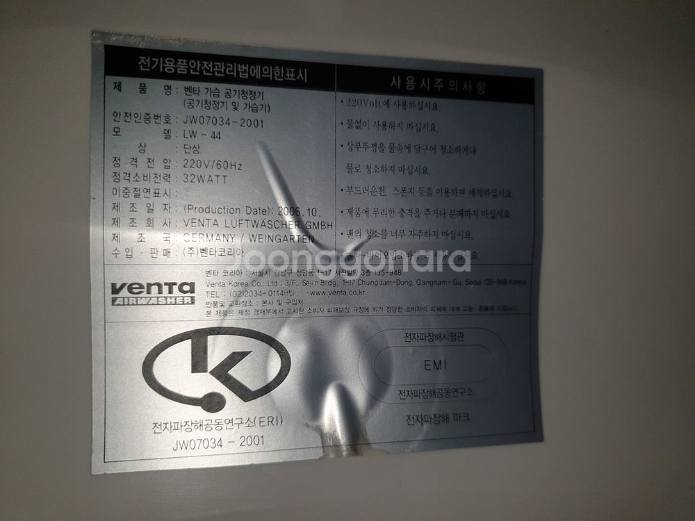 벤타가습기 lw-44 중고 작동 잘됩니다--3