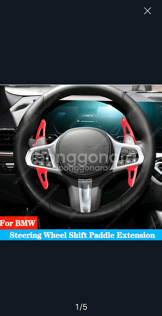 BMW 패들시프트 연장킷--0