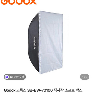 [2개일괄] 고독스 SB-BW-70100 소프트박스