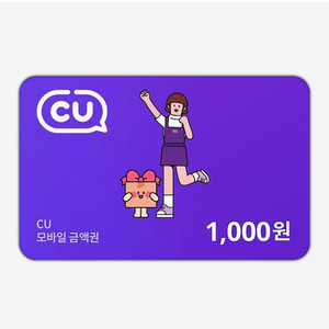 CU 씨유 천원권